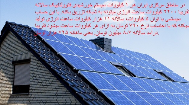 درآمد یک نیروگاه خورشیدی