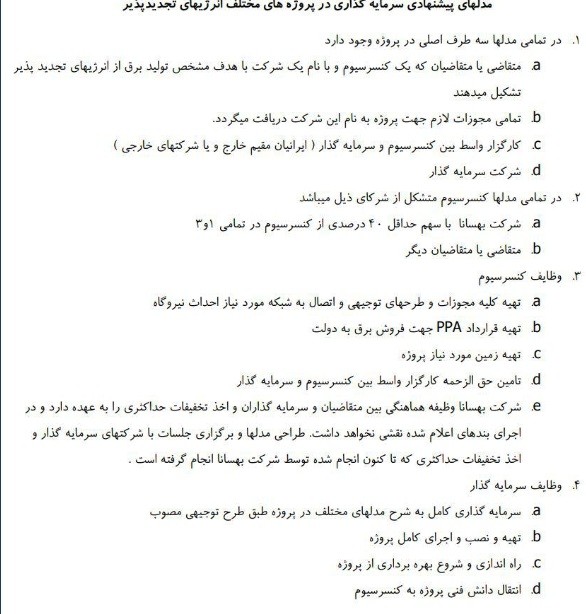 فاینانس نیروگاهی و سرمایه گذاری طرح توجیهی و توجیه فنی و مالی نیروگاه